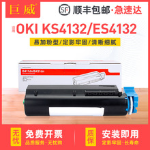 适用OKI KS4132粉盒 KS4132硒鼓 感光鼓 KS4132碳粉盒 ES4132粉盒