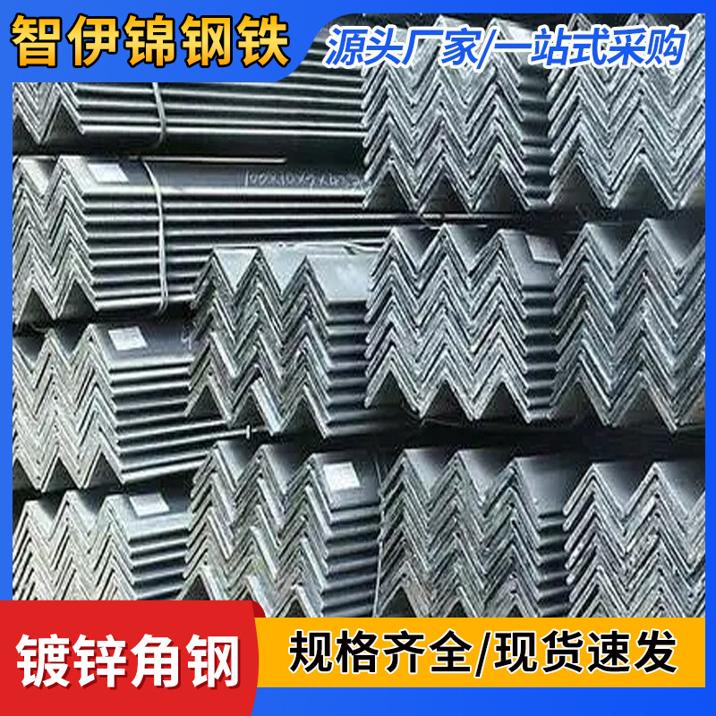 现货 等边角铁 镀锌角钢 不锈钢角铁 q235b国标角钢 三角铁支架
