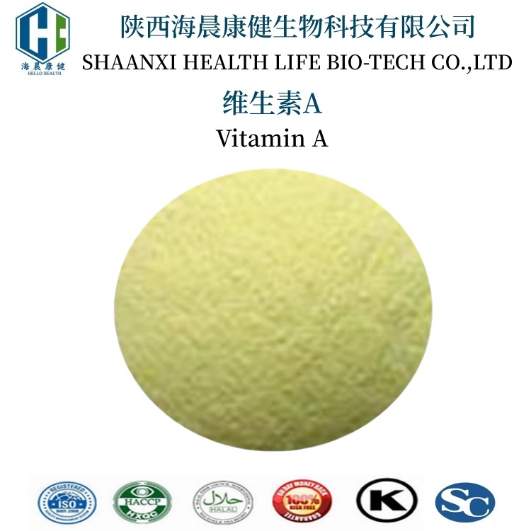 视黄醇 68-26-8 海晨康健 维生素A   Vitamin A 工厂直供
