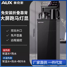 奥克斯立式智能饮水机家用下置水桶冷热多功能全自动桶装水茶吧机