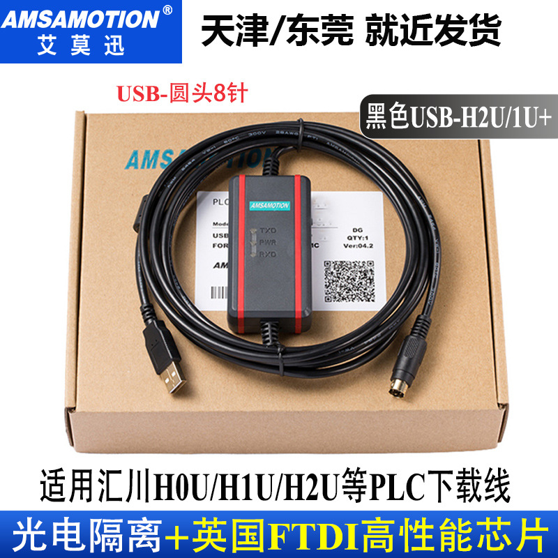 适用于汇川H0U H1U H2U PLC编程电缆数据通讯下载线连PC USB-H2U/