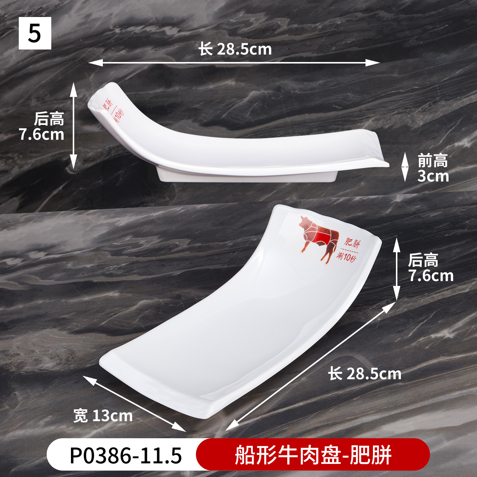 No. 5 boat-shaped beef plate (fat palm) p0386-11.5