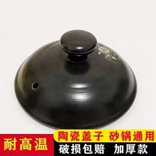 通用型陶瓷砂锅盖子配件耐高温家用黑白色汤煲盖电炖锅壶跨境