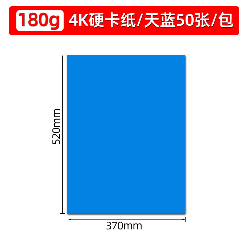 4k/하늘색/하드보드지 50매