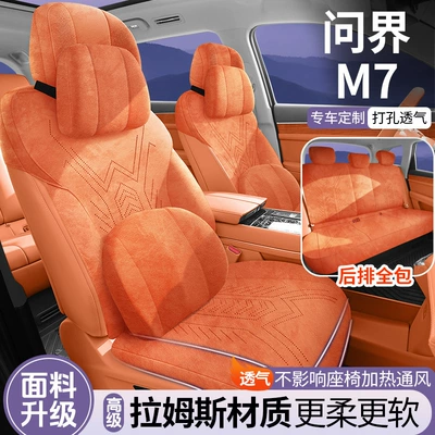 Qianjie M7 Special Suede Summer: Modelə uyğun (Original) oturacaq örtükləri - five-seater-luxury-version-vibrant-orange-question-m7