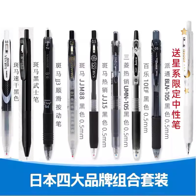 ゼブラ ゲルペン JJ15 黒ペンセット ブラシペン 水性ペン バイレ 三菱 サインペン 限定コレクション 0.5|undefined
