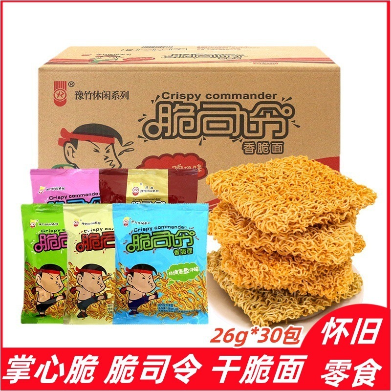 脆司令干脆面豫竹方便面袋装掌心面干吃面怀旧零食速食整箱批发|undefined
