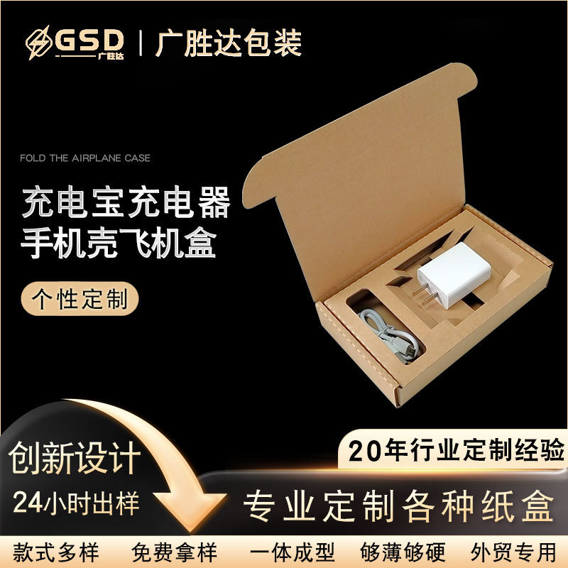 Neto extra-hard charger mobile phone case aircraft box express packaging box kraft paper box foreign trade charging treasure box Neto extra-hard charger mobile phone case aircraft box express packaging box kraft paper box foreign trade charging treasure box
