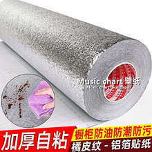 【包邮】厨房防油烟家居翻新墙贴纸耐高温防潮橱柜铝箔自粘墙纸