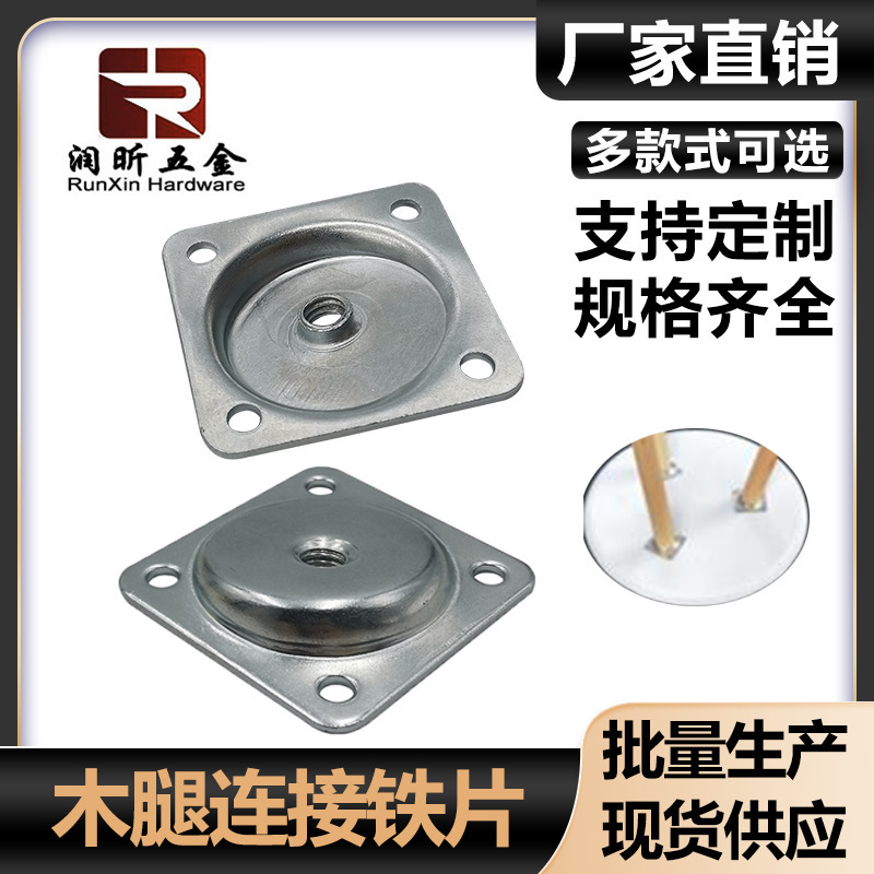Wooden leg connection piece tea table leg inclined plane iron piece hardware square nut table leg connection piece sofa foot cover thickened