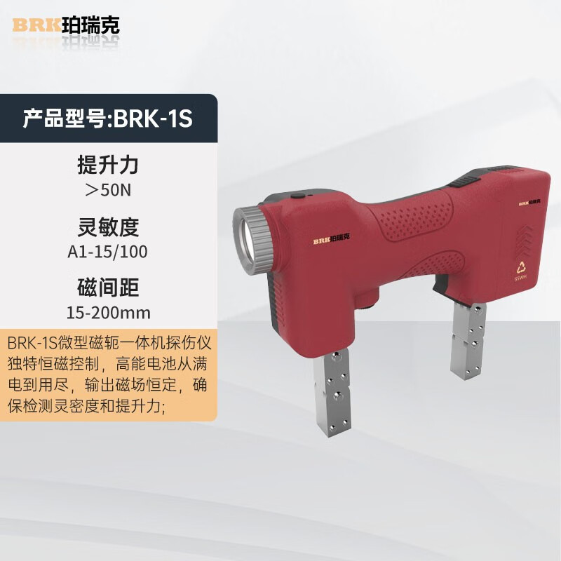 BRK-1S微型磁轭一体机磁粉磁轭探伤荧光磁粉探伤仪黑白光两