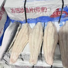 带皮巴沙鱼柳 10kg/件纯干巴沙鱼片利鱼片鱼排干冰餐饮商用酸菜鱼