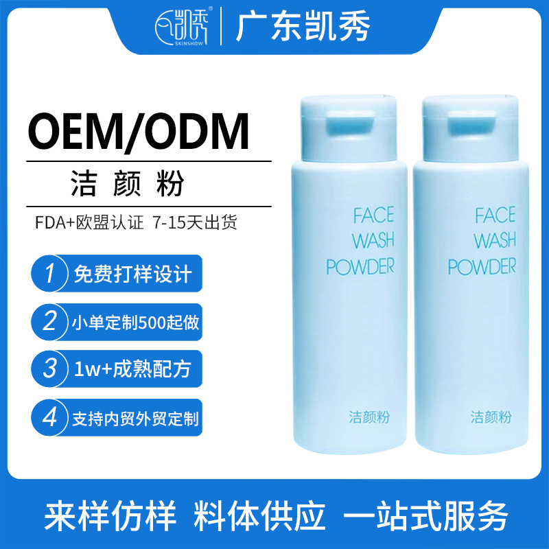 Polvo de limpieza enzimática OEM personalizado exfoliant, limpieza profunda humectante, polvo de limpieza facial etiquetado OEM