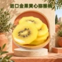 新鲜奇异果