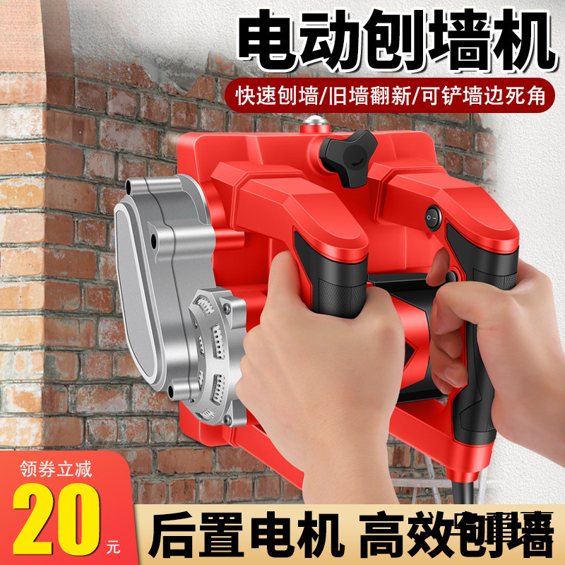 新款刨墙机电动铲腻子神器铲墙机旧墙翻新打磨无尘墙面去皮刨水泥