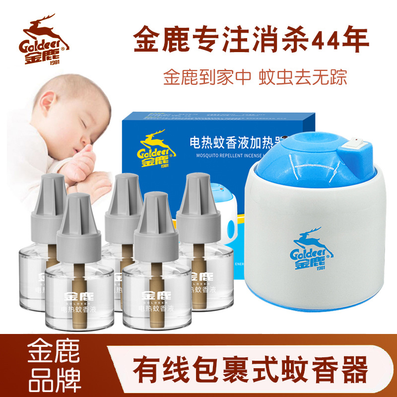 金鹿有线蚊香器包裹式加热器电热蚊香液驱蚊器套装组合装插电式器