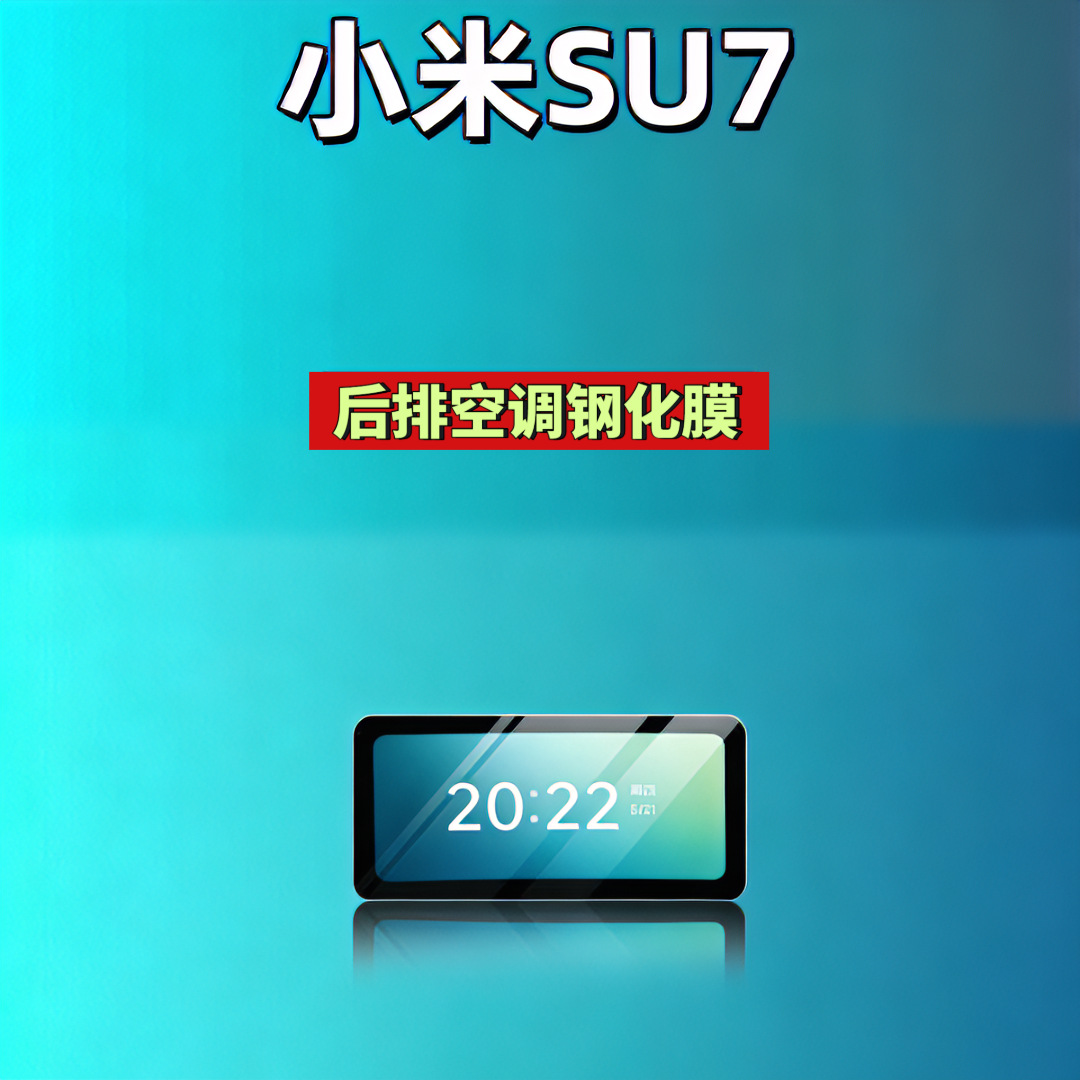 24-26 Models Xiaomi Su7/Yu7 Screen Tempered Film Navigation Instrument Panel Car Modification Automotive Supplies Car Tempered Film