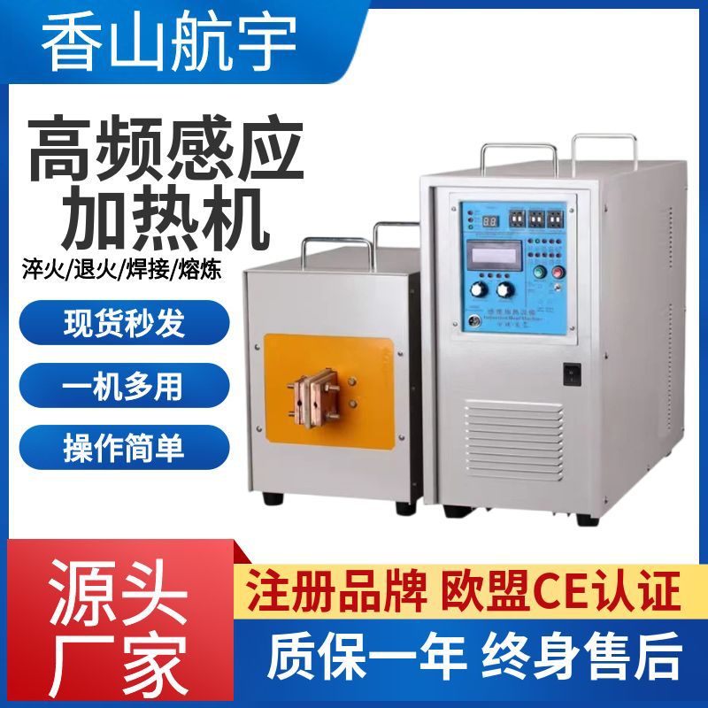 高频感应加热机小型25KW 铜管焊接淬火高频加热退火设备源头厂家