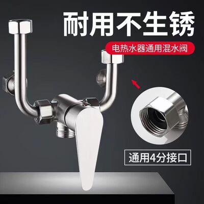 不锈钢电热水器U型混水阀 明装淋浴开关 冷热出水花洒水龙头|ru
