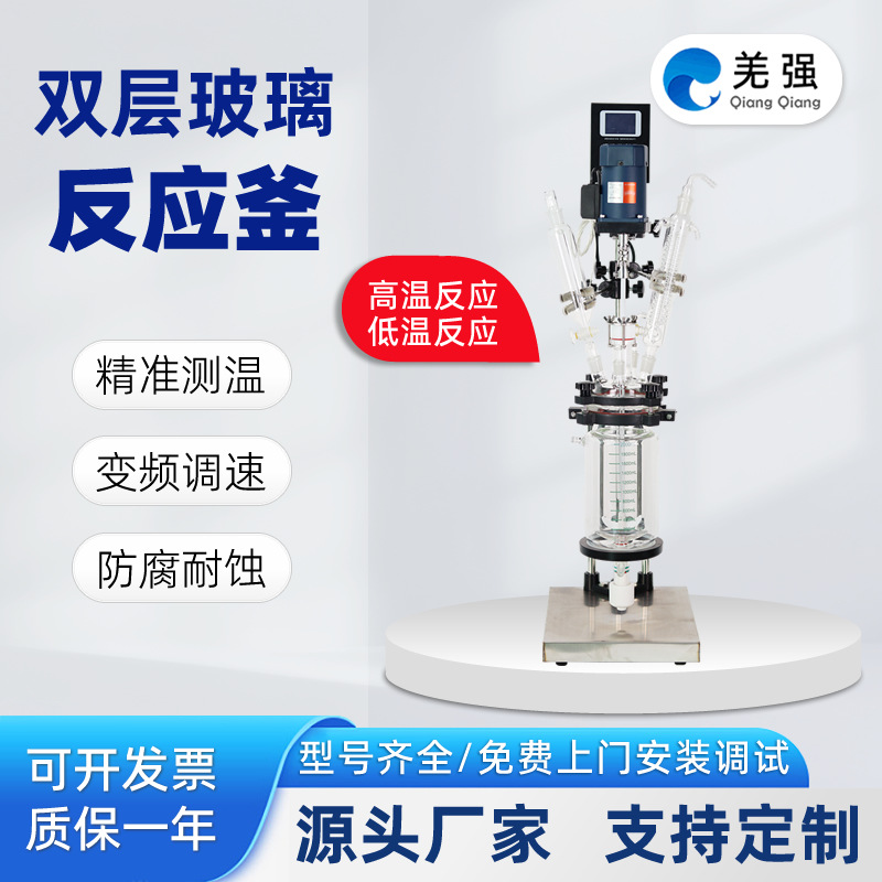 1-5L小型双层玻璃反应釜多功能反应器防爆实验室夹层玻璃釜