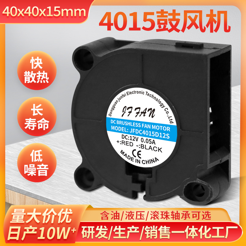 DC4015鼓风机12v涡轮离心风扇香薰机加湿器打印机散热排风鼓风机