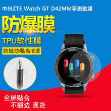 适用于中兴ZTE Watch GT D42MM智能手表保护膜软膜手表水凝膜贴膜