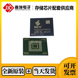 E64GCYNT1ABE00  全新原装时创意SCY 64GB EMMC FBGA153