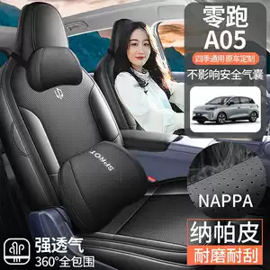 26-piece set of leather seat covers for the Leapmotor A05, suitable for all seasons, with perforated and breathable design