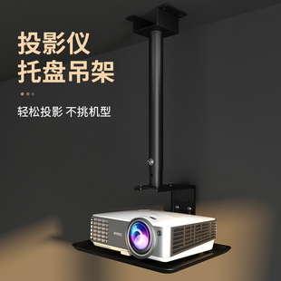 Siying PH103L Projector Hanger Home Hanging Tray Shelf Epson Extreme Rice Nut Projector Universal