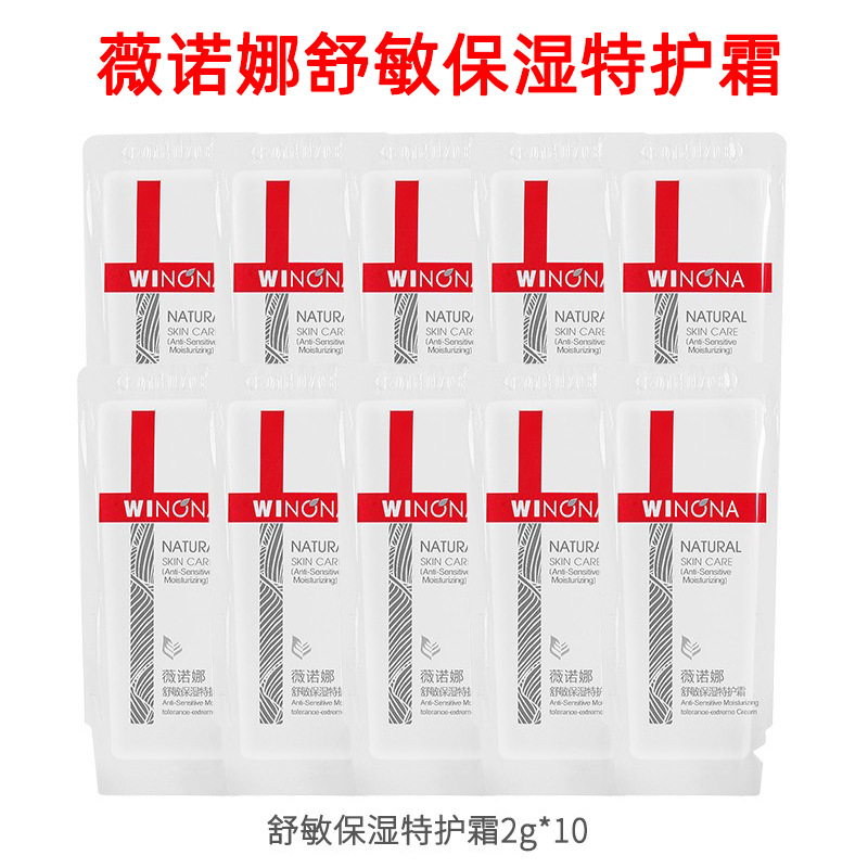 薇诺娜舒敏保湿特护霜小样2g.jpg