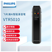 飛利浦錄音筆VTR5010  會議錄音轉文字 微型便攜 高清降噪