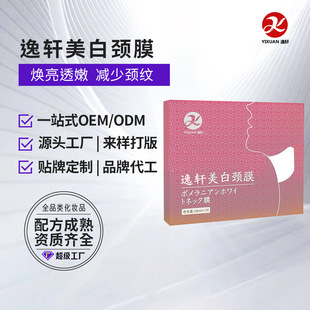 Yixuan Neck Mask Collagen Freeze-Dried Technology Lifting, Firming, Improving Looseness and Dullness Beauty Salon Same Style