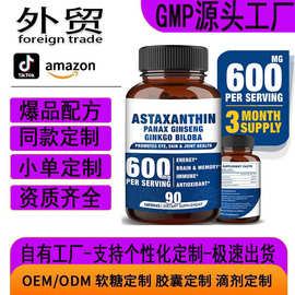 tk美区跨境工厂亚马逊热卖品Astaxanthin Capsules虾青素胶囊代工