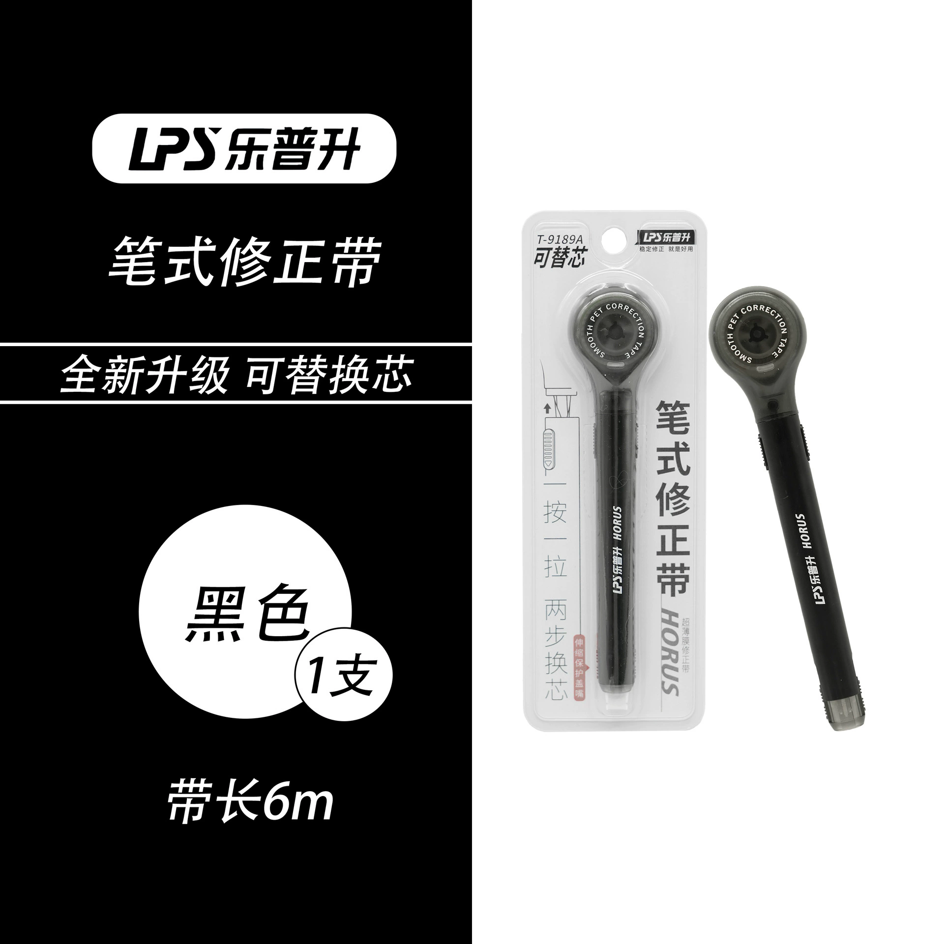 Leopu-sheng 9189 pen-style correction tape with replaceable cores faulty correction students stationery wholesale correction tape