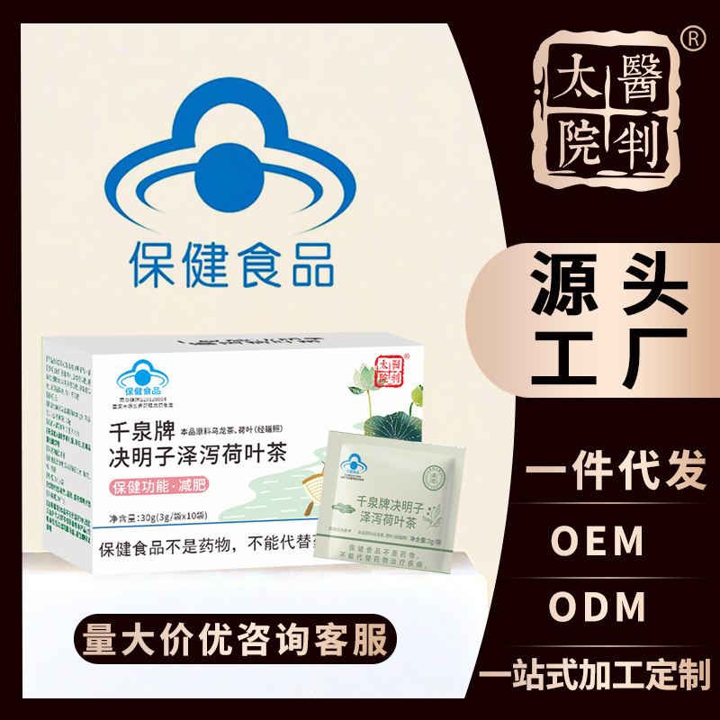 Traditional Chinese Medicine Herbal Tea for Weight Loss with Cassia Seed and Alisma Plantago Leaf, Oem and Wholesale