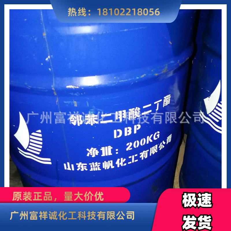 邻苯二甲酸二丁酯DBP二丁脂   增塑剂   山东蓝帆 