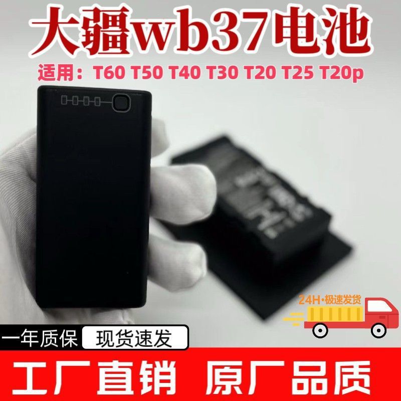 农用大疆T60无人机遥控器电池WB37通用T50T40T25T20T30T25P植保机