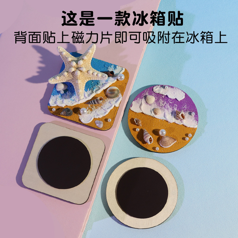 海洋文化創造的なテクスチャ絵画冷蔵庫マグネット手作り diy 材料パッケージ子供の絵画おもちゃ幼稚園着色制作|undefined