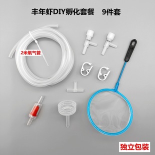 Cross-border package Aquarium high-year shrimp Artemia brine shrimp DIY hatching accessories package bottle cap