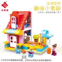 小木牛大颗粒积木兼容惠美 55001趣味小卖部 母婴玩具奶粉赠品