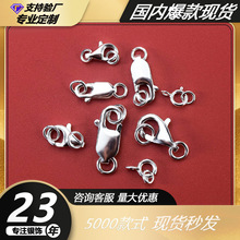 S925纯银龙虾扣弹簧扣日字扣加小白圈简约手工DIY饰品配件百搭扣