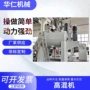 高速立式自动搅拌混合机