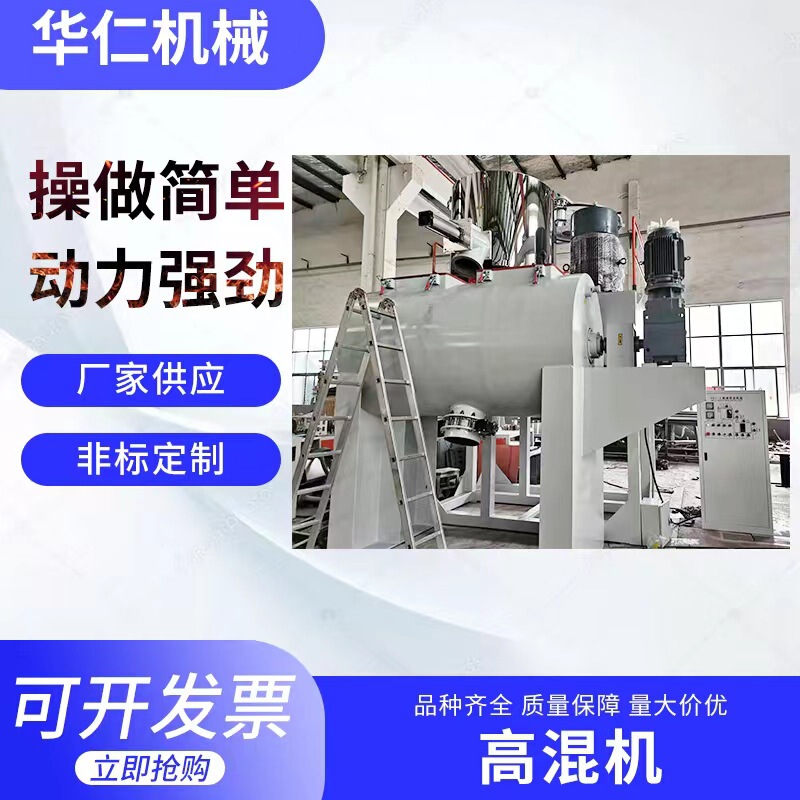 Manufacturers Supply Stirring Vertical High-Speed Mixer Automatic Laboratory Small Pvc Powder High-Speed Mixing Machine