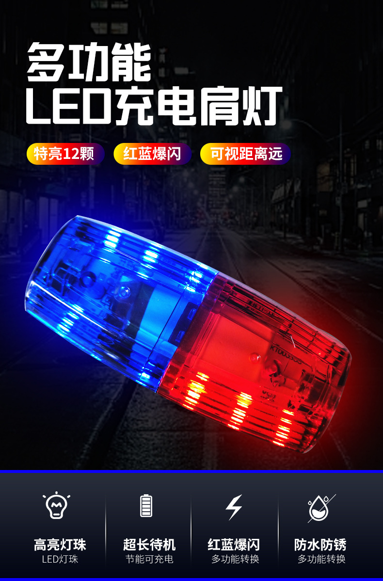 肩灯红蓝爆闪肩灯保安巡逻执勤警示灯充电式闪光灯 led红蓝信号灯-阿里巴巴