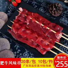 亿客源肥牛凤尾串户外烧烤食材牛肉风味大串商用油炸半成品烤肉串