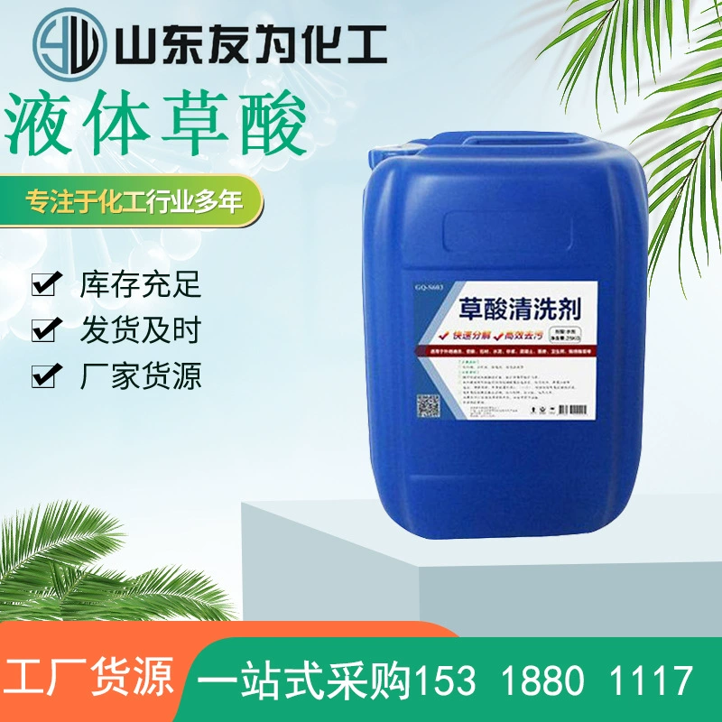 Производитель жидкой сысловой кислоты, оптовая продажа, промышленная чистящая краска, обработка синтетической кожи, жидкость для удаления ржавчины, оксиловая кислота