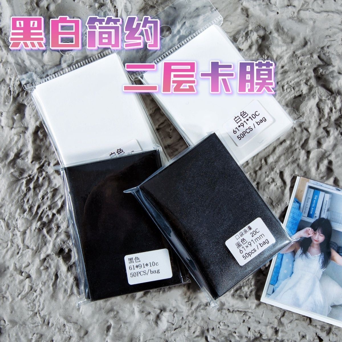 口袋浪漫ins简约风磨砂白色二层卡膜黑色透明卡膜爱豆小卡保护袋