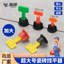 瓷砖找平器旋转贴砖定位调平器底座支撑器铺贴工具厂家批发十字架