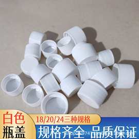 现货18mm 20mm 24mm 牙口塑料盖 旋盖 pp塑料盖子 螺纹盖子 平盖