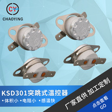 KSD301突跳温控器电炉小体积圆形陶瓷温控开关活动环复印机控温器